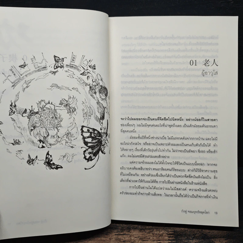 กังฟู จอมยุทธ์หลุดโลก - Giddens รูปที่ 8