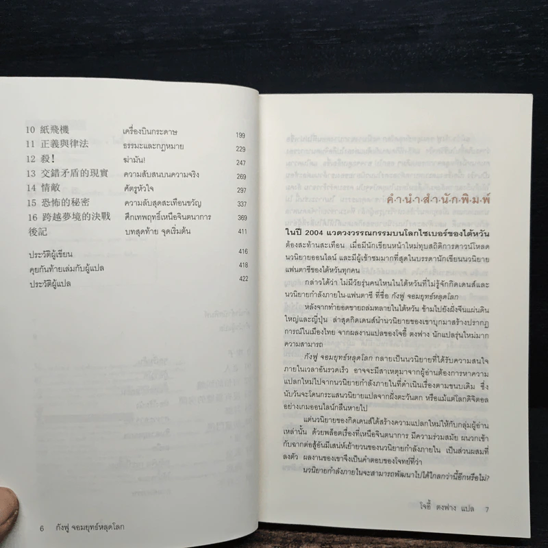 กังฟู จอมยุทธ์หลุดโลก - Giddens รูปที่ 7