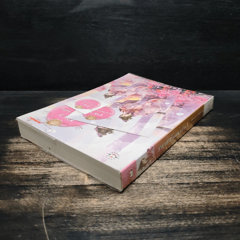 ชายาสะท้านแผ่นดิน เล่ม 5 - อี๋ซื่อเฟิงหลิว รูปที่ 5