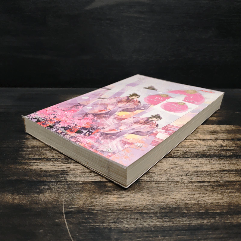 ชายาสะท้านแผ่นดิน เล่ม 5 - อี๋ซื่อเฟิงหลิว รูปที่ 4