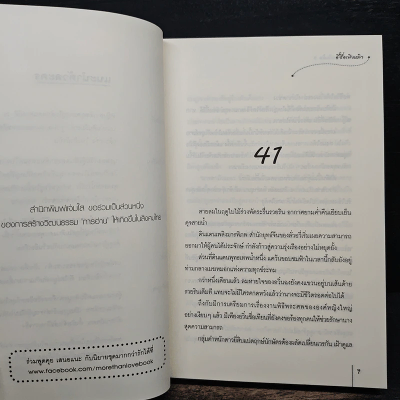 ชายาสะท้านแผ่นดิน เล่ม 5 - อี๋ซื่อเฟิงหลิว รูปที่ 7