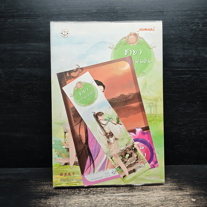 ชายาสะท้านแผ่นดิน เล่ม 4 - อี๋ซื่อเฟิงหลิว รูปที่ 1