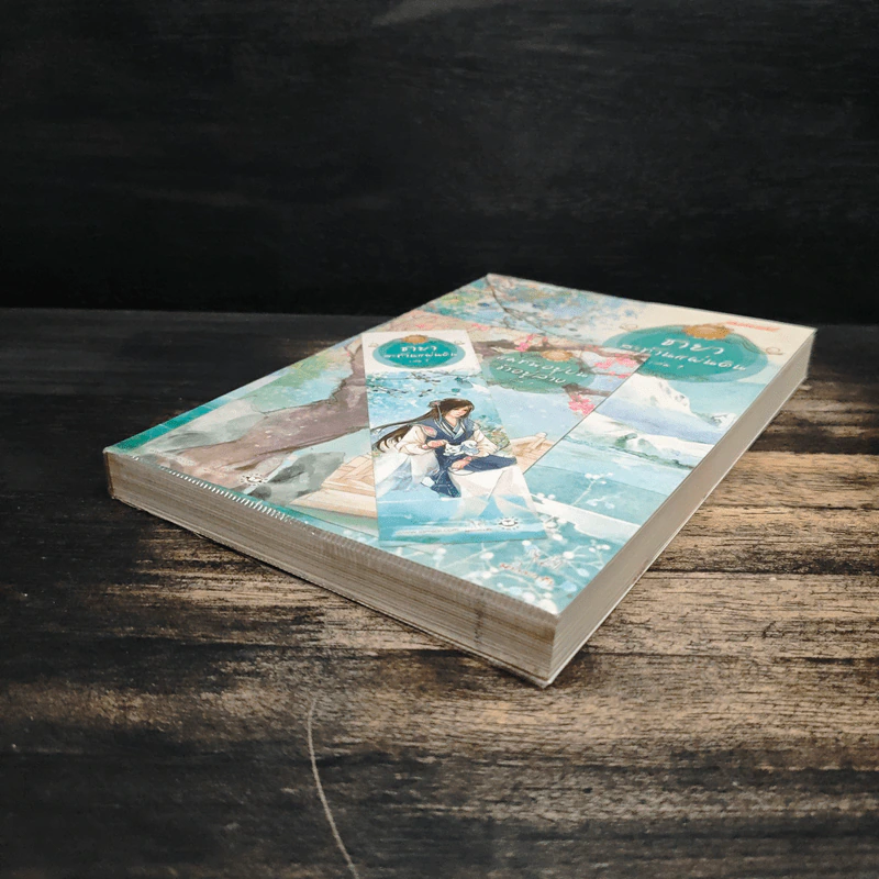 ชายาสะท้านแผ่นดิน เล่ม 1 - อี๋ซื่อเฟิงหลิว รูปที่ 4