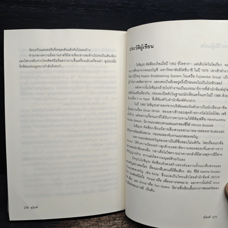 อุโมงค์ - โยชิมุระ ทัตสึยะ รูปที่ 9
