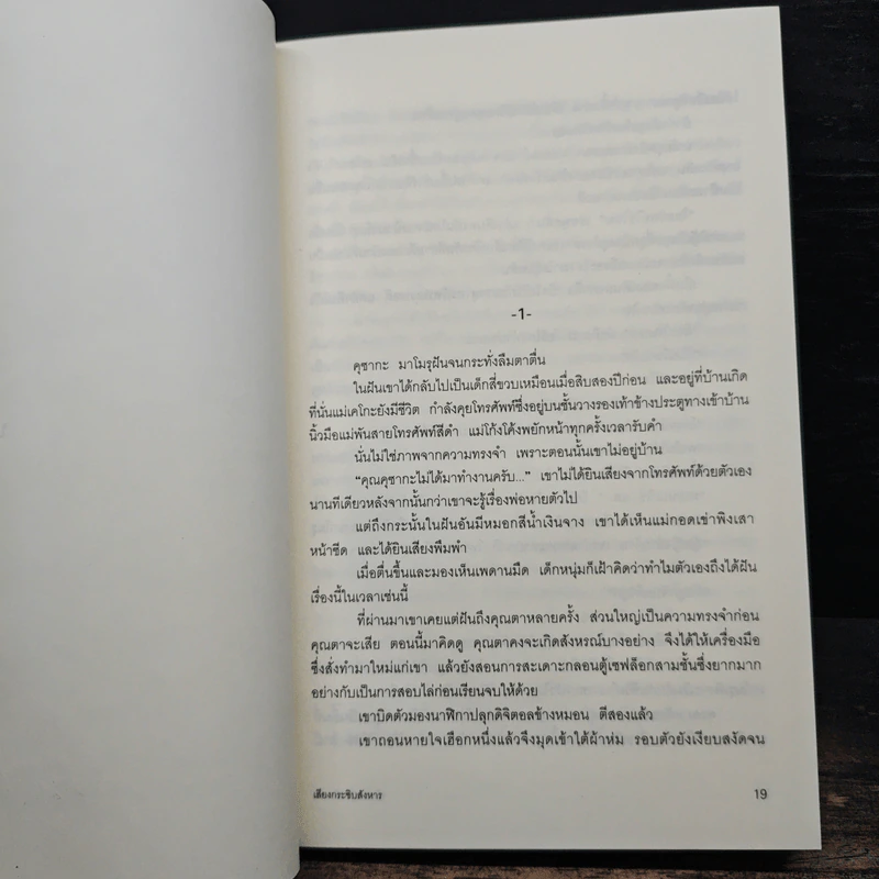 เสียงกระซิบสังหาร - มิยาเบะ มิยูกิ รูปที่ 9