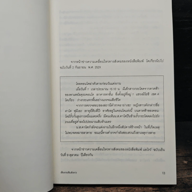 เสียงกระซิบสังหาร - มิยาเบะ มิยูกิ รูปที่ 8