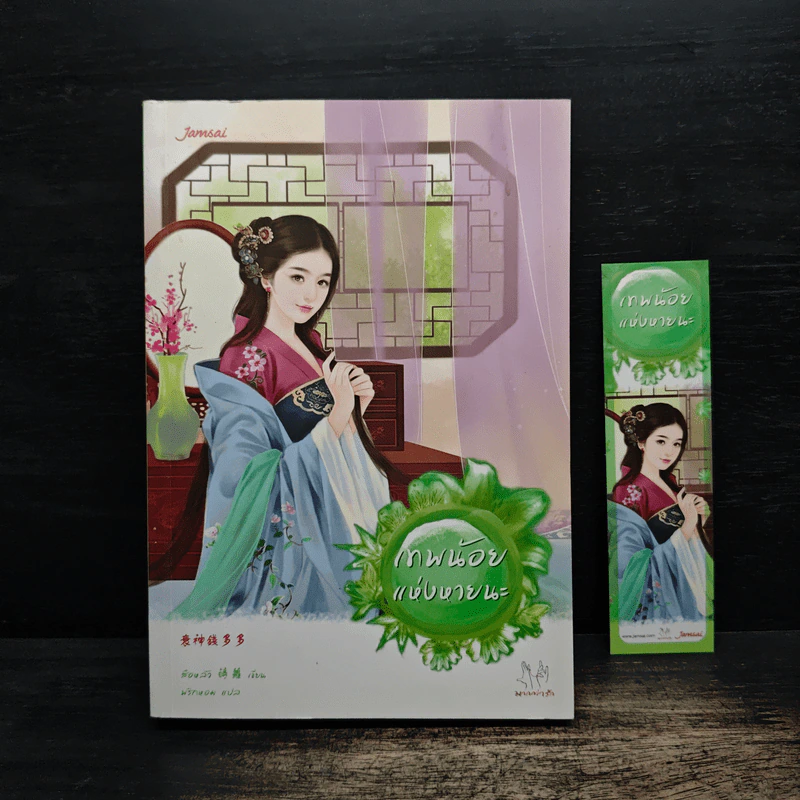 เทพน้อยแห่งหายนะ - สือหลัว รูปที่ 1