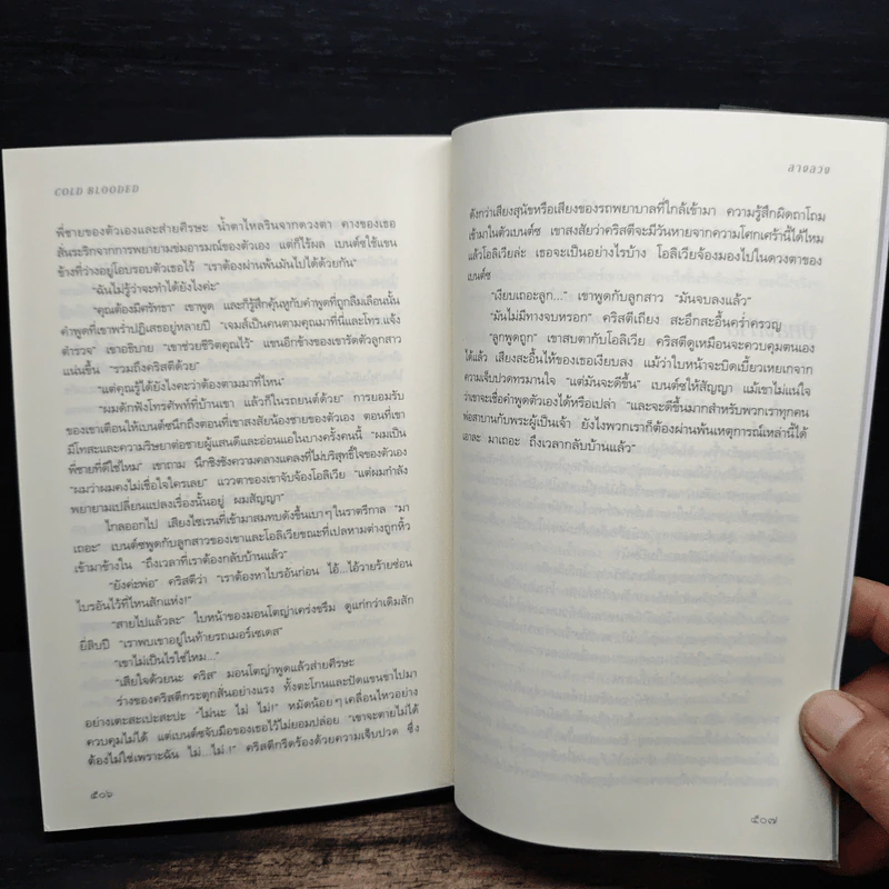 ลางรัก ลางลวง - Debra Ginsberg (เดบรา กินส์เบิร์ก) รูปที่ 8