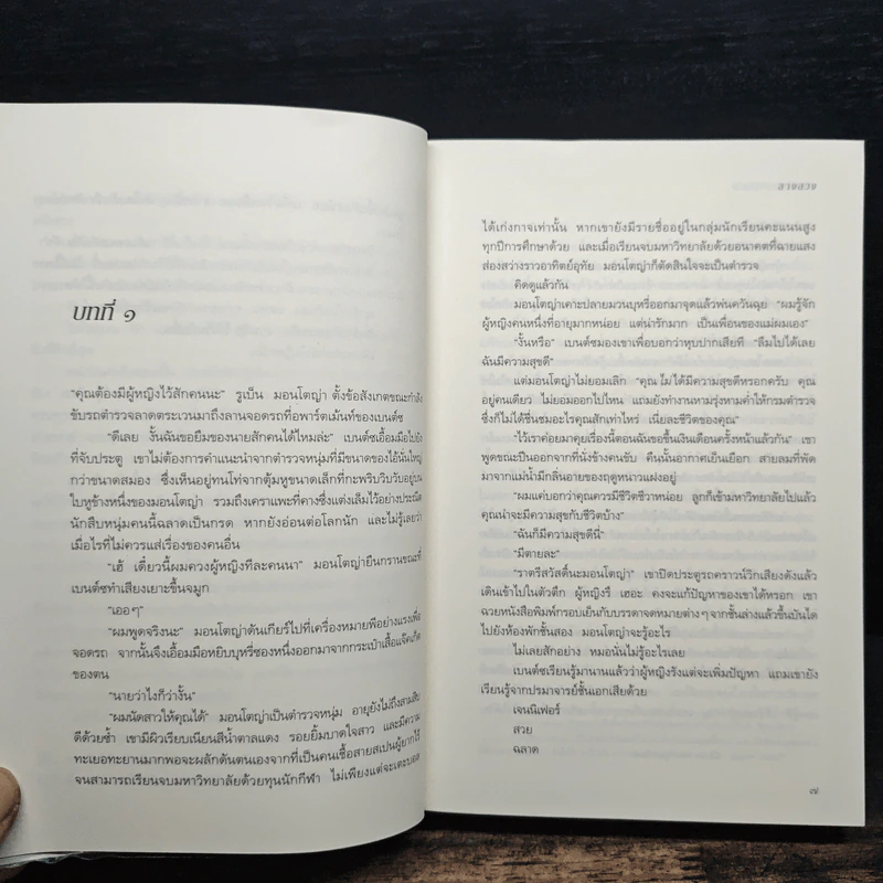 ลางรัก ลางลวง - Debra Ginsberg (เดบรา กินส์เบิร์ก) รูปที่ 7