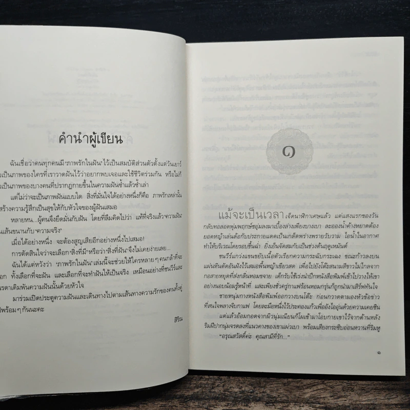 ภาพรักในฝัน - สิริณ รูปที่ 7