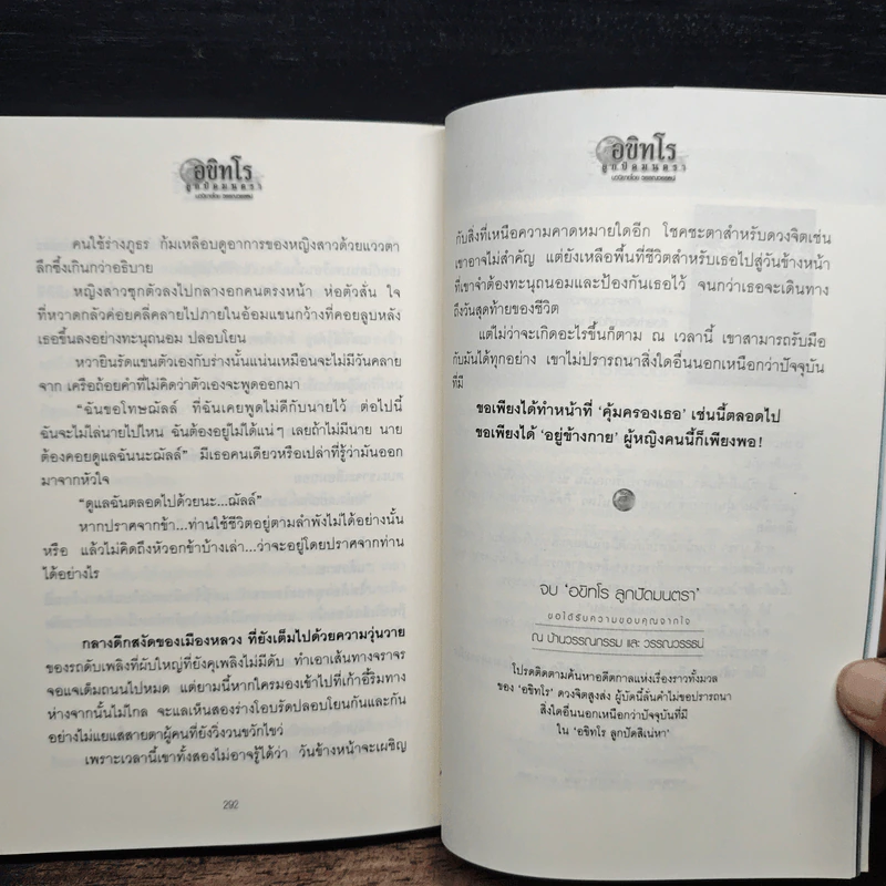 อขิทโร ลูกปัดมนตรา - วรรณวรรธน์ รูปที่ 9