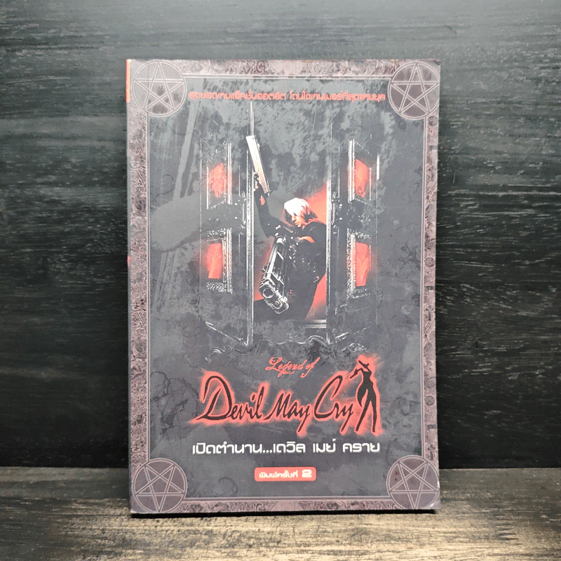 Legend of Devil May Cry รูปที่ 1