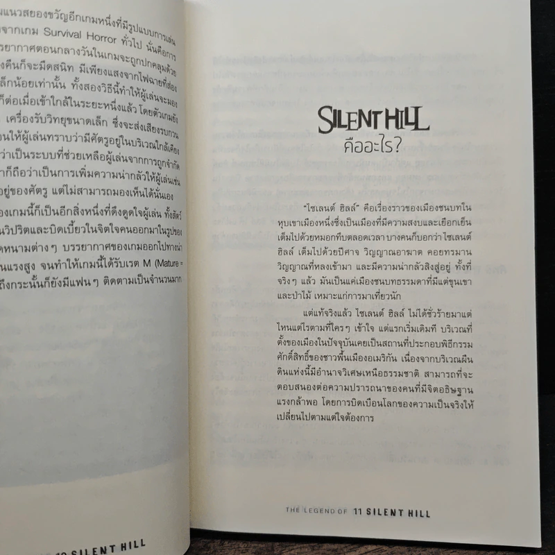 THE​ LEGEND​ OF​ SILENT​ HILL​ ตำนานไซเลนต์ฮิลล์ รูปที่ 8