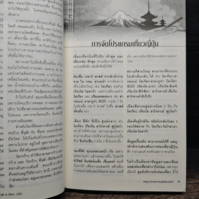ญี่ปุ่น ไปเองได้ จ่ายน้อยกว่า เที่ยวมากกว่า สไตล์ พี่วุฒิ&พี่เคท รูปที่ 7