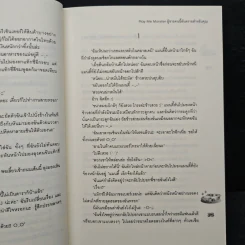 Play Me Monster ผู้ชายคนนี้อันตรายสำหรับคุณ - ลูกชุบ รูปที่ 8