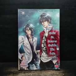 Kiss at First Sight สัมผัสรักอันตรายดักหัวใจไว้ในกำมือ - Hideko_Sunshine, เจ้าหญิงผู้เลอโฉม รูปที่ 1