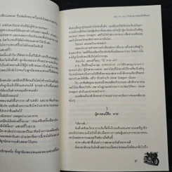 Die For You รักอันตรายยอมได้เพื่อเธอ - Hideko_Sunshine รูปที่ 8