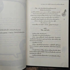 Hot Secret Plan ปฏิบัติการอันตรายท้าทายหัวใจนายมือกลอง - Hideko_Sunshine รูปที่ 7