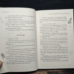 Hot Secret Plan ปฏิบัติการอันตรายท้าทายหัวใจนายมือกลอง - Hideko_Sunshine รูปที่ 8
