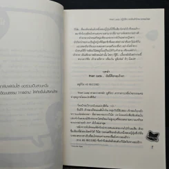 Thief Lady ปฏิบัติการปล้นหัวใจนายจอมโฉด - Hideko_Sunshine รูปที่ 7
