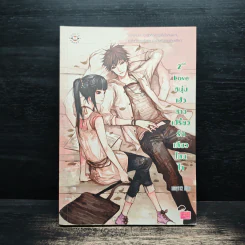 2nd Love หนุ่มเฮ้วสาวเปรี้ยวรักเดียวโดนใจ - may112 รูปที่ 1