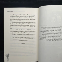 Guilty Fairy Tale ล่ารักเร้นร้าย กระชากหัวใจยัยสุดฮอต! - Hideko_Sunshine รูปที่ 9