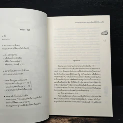 Babie Revolution แผนการร้ายปฎิวัติหัวใจนายตัวดี - may112 รูปที่ 7