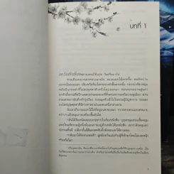 ปฏิปักษ์คู่บัลลังก์ 2 เล่มจบ - หรูซื่อหว่อเหวิน, เจ้าเจิน รูปที่ 7