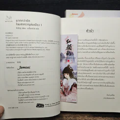 โฉมสะคราญล่มเมือง 2 เล่มจบ - ตั่วตั่วอู่ รูปที่ 6