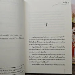 โฉมสะคราญล่มเมือง 2 เล่มจบ - ตั่วตั่วอู่ รูปที่ 7