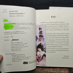 โฉมสะคราญล่มเมือง 2 เล่มจบ - ตั่วตั่วอู่ รูปที่ 6