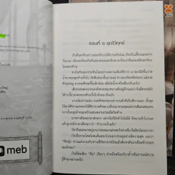รอยแค้นพธูชัง เล่ม 1-2 - เฮอลวี่ รูปที่ 7