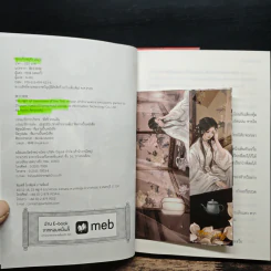 รอยแค้นพธูชัง เล่ม 1-2 - เฮอลวี่ รูปที่ 8