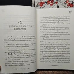 เหตุใด...ภรรยาข้าช่างน่าตีนัก 3 เล่มจบ - miimemine. รูปที่ 7