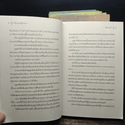 ไข่มุกงามเหนือราชัน 6 เล่มจบ - เผิงไหลเค่อ รูปที่ 7