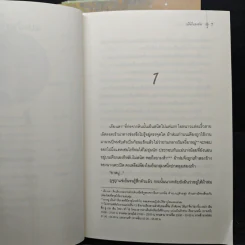 ไข่มุกงามเหนือราชัน 6 เล่มจบ - เผิงไหลเค่อ รูปที่ 6