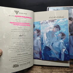 อาชญากรรม(รัก)เหนือคลื่นกลืนสมุทร 7 เล่มจบ - Huai Shang รูปที่ 9