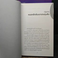 จารชนสามก๊ก 4 เล่มจบ - เหอมู่, ชาญ ธนประกอบ รูปที่ 6