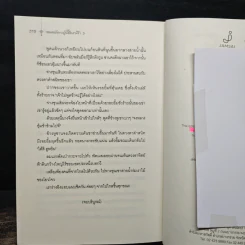 จอมอหังการผู้นี้คือสามีข้า 3 เล่มจบ - เทียนหรูอวี้ รูปที่ 9