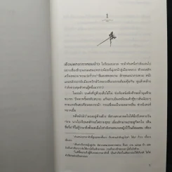 หอมกลิ่นรัญจวนอวลกลิ่นเสน่หา 4 เล่มจบ - เซี่ยวเจียเหริน รูปที่ 6