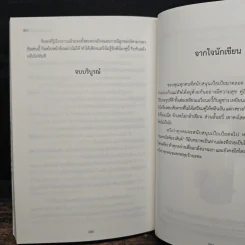 แต่งงานกับข้าเถอะท่านอ๋อง 6 เล่มจบ - เสี่ยวเป่ย รูปที่ 12