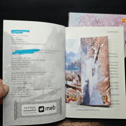 แต่งงานกับข้าเถอะท่านอ๋อง 6 เล่มจบ - เสี่ยวเป่ย รูปที่ 10