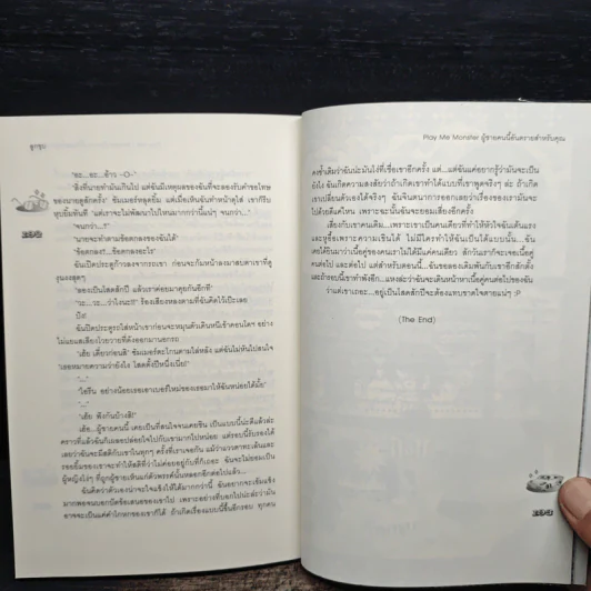 Play Me Monster ผู้ชายคนนี้อันตรายสำหรับคุณ - ลูกชุบ รูปที่ 9