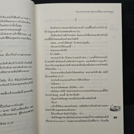Play Me Monster ผู้ชายคนนี้อันตรายสำหรับคุณ - ลูกชุบ รูปที่ 8