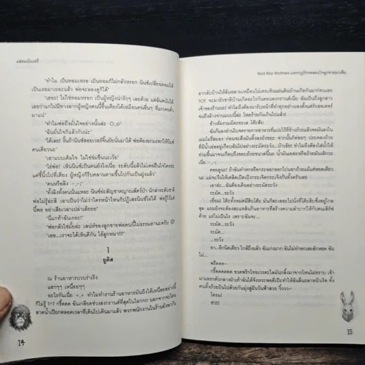 Bad Boy Brothers แหกกฎรักทดสอบใจลูกชายมาเฟีย - แสตมป์เบอรี่ รูปที่ 8