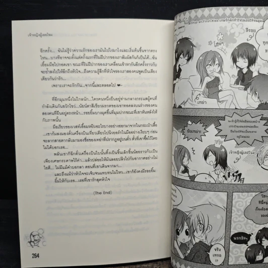 Stop at First Kiss เกมรักดักหัวใจไล่เธอให้จนมุม - เจ้าหญิงผู้เลอโฉม รูปที่ 9
