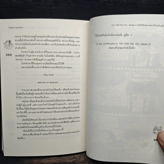 No Kiss No Kill Series II กับดักอันตรายล่าหัวใจเป็นเดิมพัน - Hideko_Sunshine รูปที่ 8