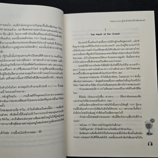 Rose's Love จู่โจมรักไล่ล่าหัวใจยัยจอมเฟก - เจ้าหญิงผู้เลอโฉม รูปที่ 8