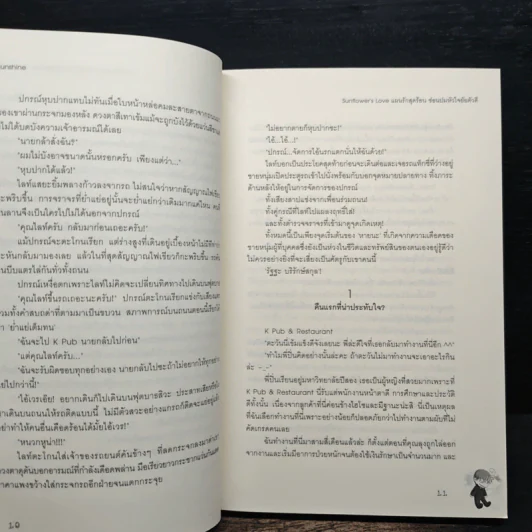 Sunflower's Love แผนรักสุดร้อนซ่อนปมหัวใจยัยตัวดี - Hideko_Sunshine รูปที่ 8