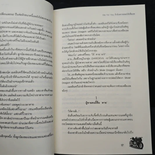 Die For You รักอันตรายยอมได้เพื่อเธอ - Hideko_Sunshine รูปที่ 8